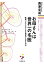 お母さんは世界一の名医（プレミア健康選書）