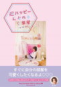 超ハッピーになれる 部屋 by kisimari【電子書籍】[ kisimari ]