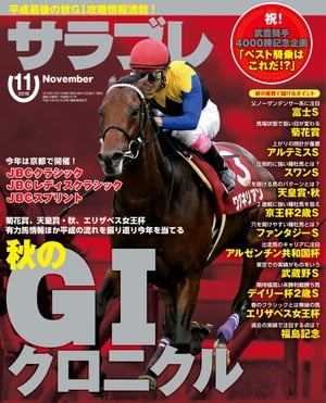 サラブレ 2018年11月号