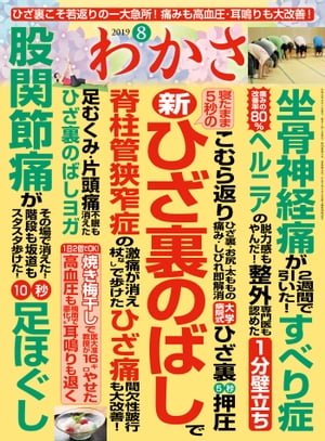 わかさ 2019年8月号