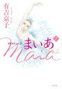 まいあ Maia SWAN act II 7