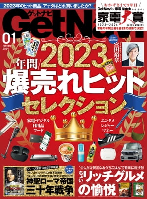 GetNavi 2024年1月号