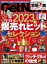 GetNavi 2024年1月号