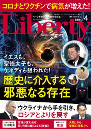 The Liberty　(ザリバティ) 2024年4月号