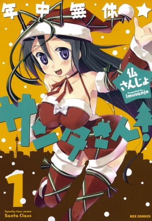 仏さんじょ