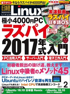 日経Linux（リナックス） 2017年 2月号 [雑誌]