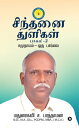 ??????? ???????: ????? - 2 ???????? - ??? ??????【電子書籍】[ Maduraikavi ?S. Parandhaman/???????? ?. ????????? ]