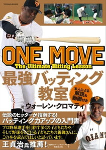 ONE MOVE 最強バッティング教室【電子書籍】[ ウォーレン・クロマティ ]