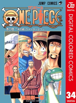 ONE PIECE カラー版 34【電子書籍】[ 尾田栄一郎 ]