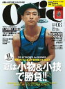 Ollie 2014年8月号 2014年8月号【電子書籍】