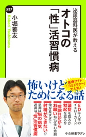 泌尿器科医が教える　オトコの「性」活習慣病