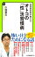 泌尿器科医が教える　オトコの「性」活習慣病