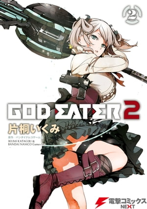 GOD EATER 2(2)