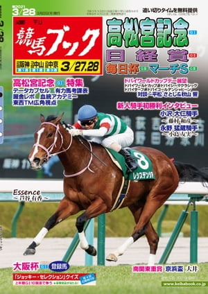 週刊競馬ブック2021年03月22日発売号【電子書籍】