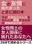 女の友情に疲れきったときに読む本。その大きなストレスを、なんとか解消するための具体的な方法。