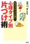 もうリバウンドしない！ 心理タイプ別片づけ術