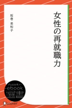 女性の再就職力