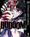 DOOOOMードゥームー 1【電子書籍】[ あかほりさとる ]