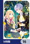 義妹が聖女だからと婚約破棄されましたが、私は妖精の愛し子です 【分冊版】　16