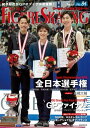 ＜p＞◆全日本選手権＜br /＞ 宇野昌磨が3連覇、坂本花織が初優勝＜br /＞ 坂本花織／宇野昌磨／紀平梨花／高橋大輔／宮原知子／田中刑事／三原舞依／友野一希＜br /＞ 島田高志郎／樋口新葉／山下真瑚／鍵山優真／壷井達也／横井ゆは菜／木科雄登／細田采花 ほか＜br /＞ INTERVIEW＜br /＞ 高橋大輔　滑り続けられるかぎり“一生現役”で＜/p＞ ＜p＞◆オールジャパン メダリスト・オン・アイス＜/p＞ ＜p＞◆GPファイナル＜br /＞ 紀平梨花、初出場初優勝＜br /＞ INTERVIEWS＜br /＞ ネイサン・チェン　スポーツは世界をひとつにする＜br /＞ アリーナ・ザギトワ　ユヅルを思い出して、困難を乗り越えました＜/p＞ ＜p＞◆ジュニアGPファイナル＜br /＞ INTERVIEW 島田高志郎＜br /＞ INTERVIEWS パトリック・チャン／コーチに聞く ブライアン・ジュベール＜/p＞ ＜p＞◆グランプリシリーズ後半戦リポート＜/p＞ ＜p＞◆NHK杯＜br /＞ INTERVIEWS ヴィンセント・ジョウ＜br /＞ コーチに聞く ステファン・ランビエル／マリ＝フランス・デュブリュイユ＜/p＞ ＜p＞◆NHK杯40回記念企画 レジェンド・オン・アイス＜/p＞ ＜p＞◆ロステレコム・カップ＜br /＞ INTERVIEWS＜br /＞ 羽生結弦　ロシアだったからこそ、この試合を選んだ＜br /＞ 友野一希／アルトゥール・ドミトリエフ＜br /＞ エドウィン・マートン／コーチに聞く マキシム・トランコフ＜/p＞ ＜p＞◆インターナショナル・オブ・フランス＜br /＞ INTERVIEWS＜br /＞ 紀平梨花　絶対にスケートでやっていきたい＜br /＞ ガブリエラ・パパダキス＆ギヨーム・シゼロン／ジェイソン・ブラウン＜/p＞ ＜p＞◆ロシア選手権＜br /＞ INTERVIEWS＜br /＞ アンナ・シェルバコワ／アリョーナ・コストルナヤ／アレクサンドル・サマリン＜/p＞ ＜p＞◆全日本ジュニア選手権＜/p＞ ＜p＞◆表紙：2018年全日本選手権男子シングルメダリスト。左から2位高橋大輔、1位宇野昌磨、3位田中刑事 Photo by Y.Wada/Japan Sports＜/p＞ ＜p＞＊本コンテンツは「ワールド・フィギュアスケートNo.84」（2019年2月10日新書館刊）を基に制作いたしました。＜br /＞ ＊広告・情報・価格は紙版で発行した当時のものとなります。プレゼント・アンケート等は締切りが過ぎているものや受付対象外のものもございますので、何卒ご了承ください。＜br /＞ ＊コンピューターの漢字表示制限により、一部の漢字をひらがな等で表記している場合があります。高橋大輔の"高"は"はしごだか"です。＜/p＞画面が切り替わりますので、しばらくお待ち下さい。 ※ご購入は、楽天kobo商品ページからお願いします。※切り替わらない場合は、こちら をクリックして下さい。 ※このページからは注文できません。