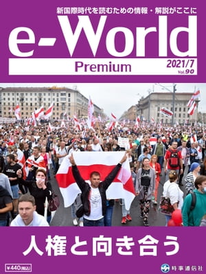 e-World Premium 2021年7月号