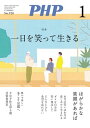 月刊誌PHP 2025年1月号【電子書籍】