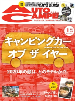 AutoCamper 2021年1月号