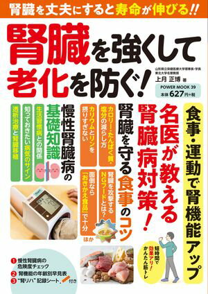 賢臓を強くして老化を防ぐ！【電子書籍】[ 上月正博 ]