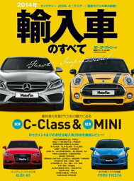 ニューモデル速報 統括シリーズ 2014年 輸入車のすべて【電子書籍】[ 三栄書房 ]