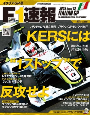 F1速報 2009 Rd13 イタリアGP号【電子書籍】[ 三栄書房 ]
