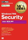 MCA教科書 Security（試験番号：M10-401）Windows7対応【電子書籍】[ エディフィストラーニング株式会社 ]