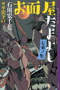 お面屋たまよし 七重ノ祭【電子書籍】 石川宏千花