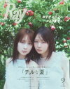 Ray 2025年9月号【電子書籍】