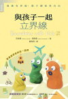 與孩子一起立界線：教養有界線，親子關係更自由 Hope in Times of Fear: Boundaries with Kids【電子書籍】[ 克勞徳;Henry Cloud;湯森徳;John Townsend ]