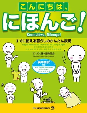 こんにちは、にほんご【電子書籍】[ てくてく日本語教師会 ]