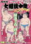 サンデー毎日増刊NHK Gーmedia 大相撲中継 春場所号【電子書籍】 1,051円