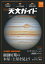 天文ガイド2021年10月号