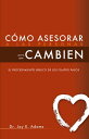 ŷKoboŻҽҥȥ㤨C?mo asesorar a las personas para que cambien El procedimiento b?blico de los cuatro pasosŻҽҡ[ Jay Adams ]פβǤʤ1,300ߤˤʤޤ