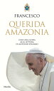 Querida Amazonia con una guida alla lettura di Antonio Spadaro【電子書籍】 Papa Francesco