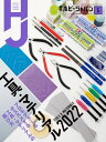 月刊ホビージャパン2022年5月号【電子書籍】[ ホビージャパン編集部 ]