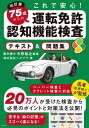 改訂版 これで安心！ 75歳からの運転免許認知機能検査 テキスト＆問題集【電子書籍】 株式会社べスプラ