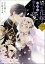 望まれぬ花嫁は一途に皇太子を愛す《フルカラー》（分冊版） 【第12話】