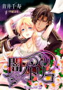 【電子書籍なら、スマホ・パソコンの無料アプリで今すぐ読める!】