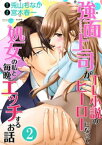 強面上司がTL小説のヒーローになって処女の私と毎晩エッチするお話（分冊版） 【第2話】 バラ園でミダシテ【電子書籍】[ 宮木春一 ]