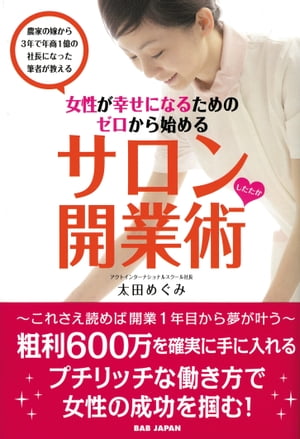 太田めぐみ