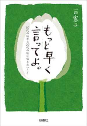 一田 憲子