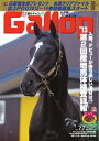 週刊Gallop 2013年7月7日号 2013年7月7日号【電子書籍】