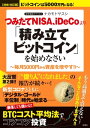 【増補・改訂版】ビットコインは5000万円になる！ つみたてNISA、iDeCoより「積み立てビットコイン」を始めなさい【電子書籍】[ ナカモトヤスシ ]