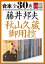 合本　秋山久蔵御用控　全30巻【文春e-Books】