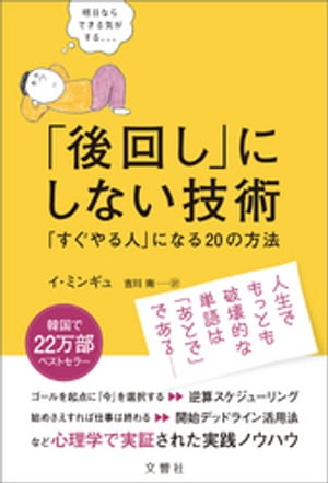 「後回し」にしない技術